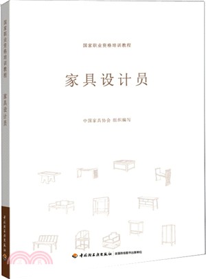 家具設計員（簡體書）