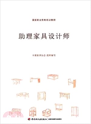 助理家具設計師（簡體書）