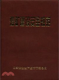 煤礦建設安全規范（簡體書）