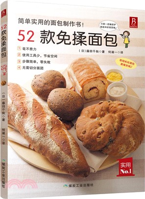 52款免揉麵包（簡體書）