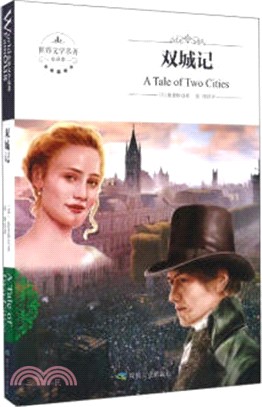 雙城記（簡體書）