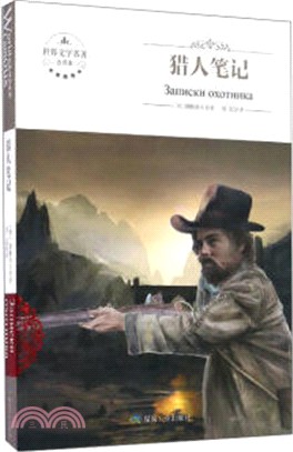獵人筆記（簡體書）