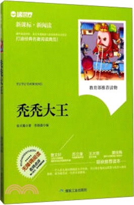 禿禿大王（簡體書）