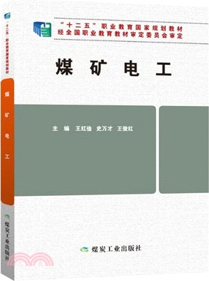 煤礦電工（簡體書）