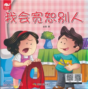 我會寬恕別人（簡體書）