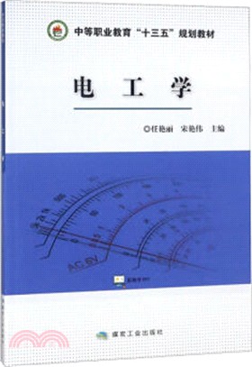 電工學（簡體書）