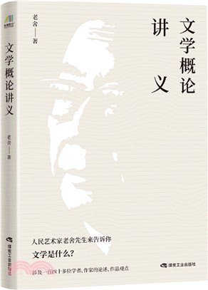 文學概論講義（簡體書）