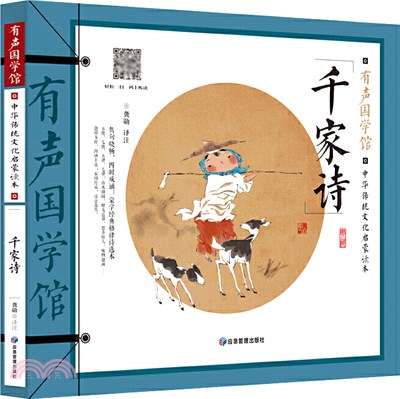 千家詩（簡體書）