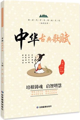 中華古典歌賦（簡體書）