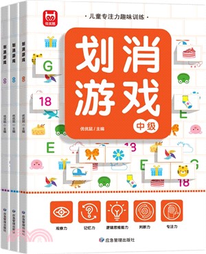 劃消遊戲(全3冊)（簡體書）