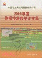 2006年度物控技術攻關論文集（簡體書）