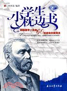 小學生枕邊書（藍寶石版）：影響孩子一生的60位諾貝爾獎得主（簡體書）