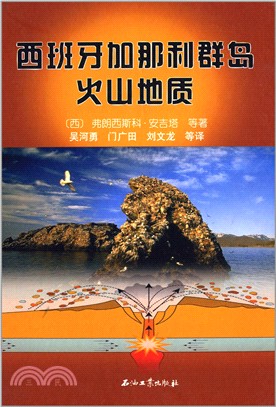 西班牙加那利群島火山地質（簡體書）