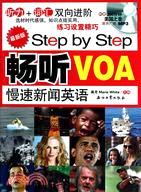 Step by Step暢聽VOA慢速新聞英語：聽力+詞匯雙向進階（簡體書）