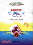 班主任推薦的經典閱讀 冬：百合卷(白金版)（簡體書）