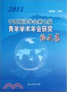 中國石油學會第七屆青年學術年會獲獎論文集2011（簡體書）