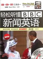 輕鬆聽懂BBC新聞英語(高級)（簡體書）