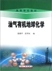 油氣有機地球化學（簡體書）