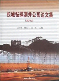 長城鉆探測井公司論文集2012（簡體書）
