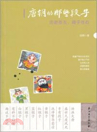 歷史在左，段子在右 唐朝的那些段子（簡體書）