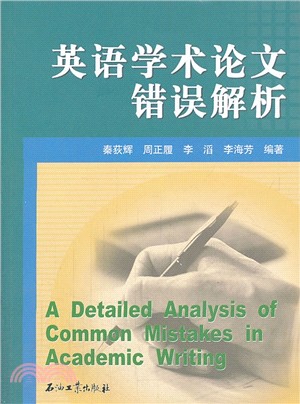 英語學術論文錯誤解析（簡體書）