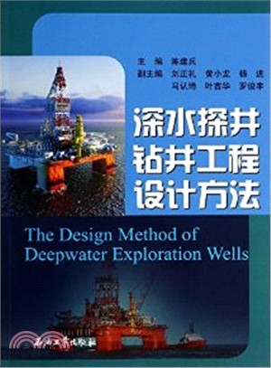 深水探井鑽井工程設計方法（簡體書）