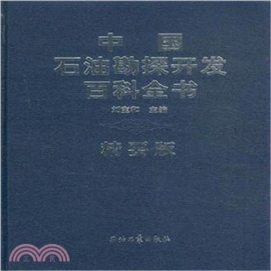 中國石油勘探開發百科全書(精要版)（簡體書）