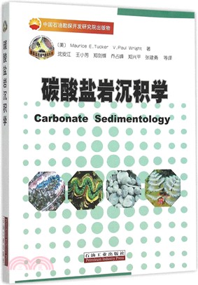 碳酸鹽岩沉積學（簡體書）
