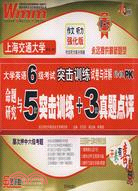 大學英語六級考試突擊訓練席卷與詳解：命題研究與5套突擊訓練+3套真題點評（簡體書）