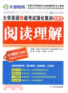 大學英語四級考試強化集訓新題型：完形．翻譯（簡體書）