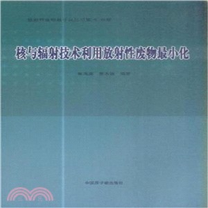 核與輻射技術利用放射性廢物最小化(第6分冊)（簡體書）