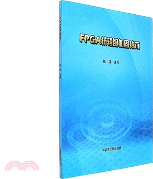 FPGA抗輻射加固技術（簡體書）