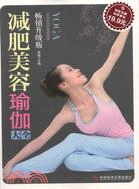 減肥美容瑜伽大全（簡體書）
