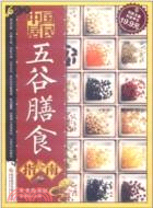 中國居民膳食指南(專家指導版)（簡體書）