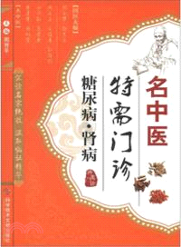 糖尿病、腎病（簡體書）