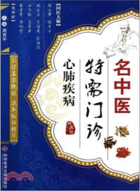 心肺疾病（簡體書）