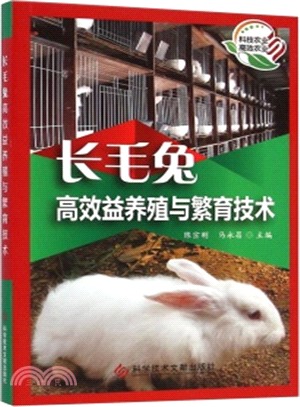 長毛兔高效養殖與繁育技術（簡體書）