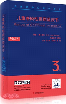 兒童感染性疾病藍皮書(第三版)（簡體書）