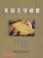 美國文學精要（簡體書）