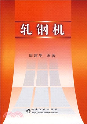 軋鋼機（簡體書）