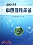 2011中國低碳年鑑（簡體書）