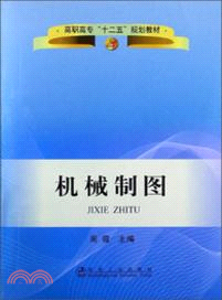 機械製圖（簡體書）