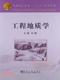 工程地質學（簡體書）