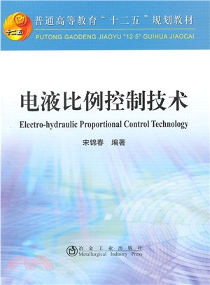 電液比例控制技術(漢英對照)（簡體書）