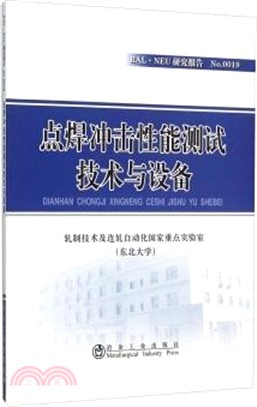 點焊衝擊性能測試技術與設備（簡體書）