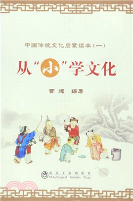 從“小”學文化（簡體書）