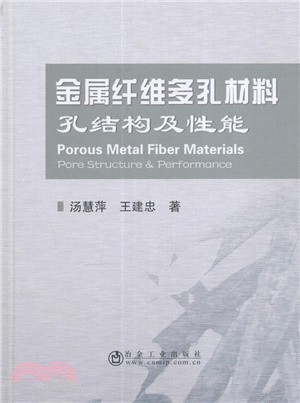 金屬纖維多孔材料 孔結構及性能（簡體書）