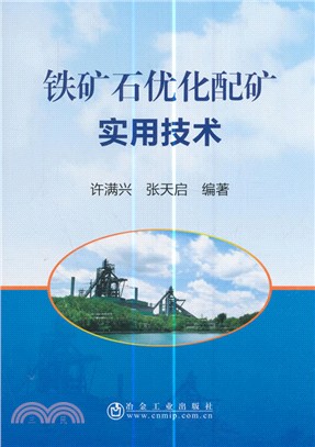 鐵礦石優化配礦實用技術（簡體書）