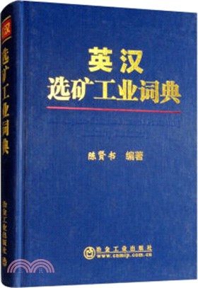 英漢選礦工業詞典（簡體書）