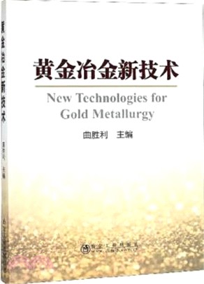 黃金冶金新技術（簡體書）